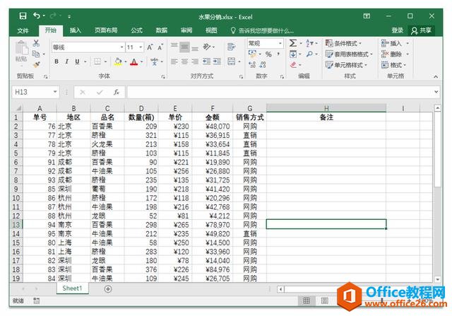 系统地学习Excel第15课，「查找与替换」对话框中的「查找」功能