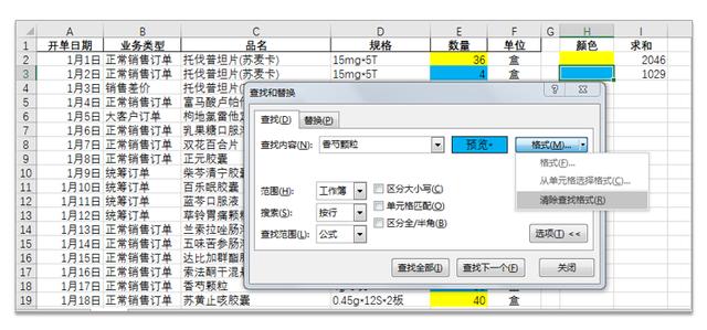 系统地学习Excel第15课，「查找与替换」对话框中的「查找」功能