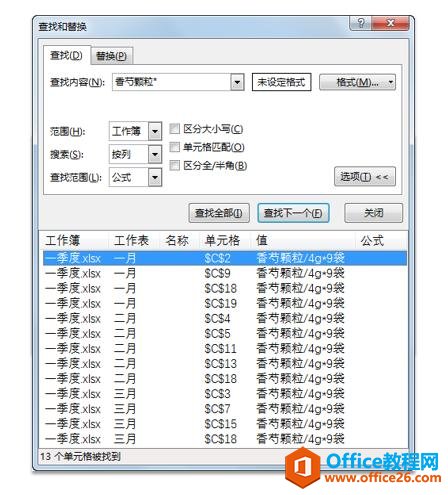 系统地学习Excel第15课，「查找与替换」对话框中的「查找」功能