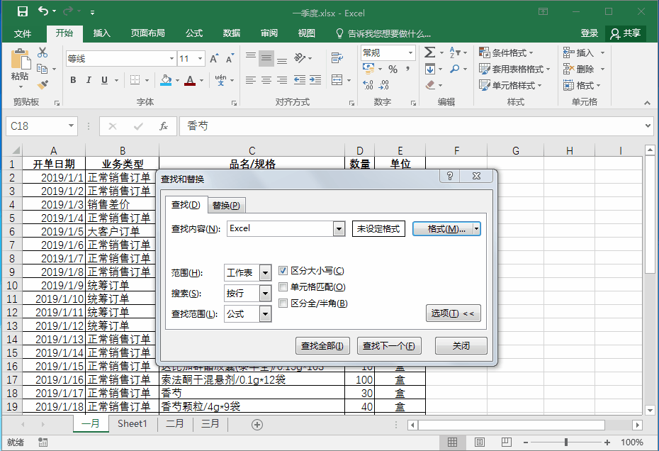 系统地学习Excel第15课，「查找与替换」对话框中的「查找」功能