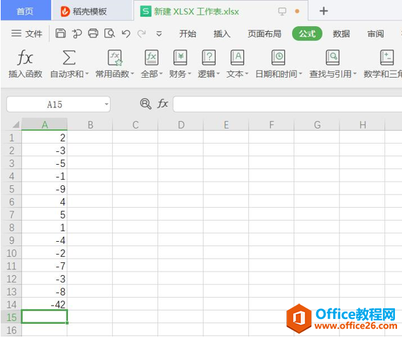 表格技巧—Excel中给负数求和的方法