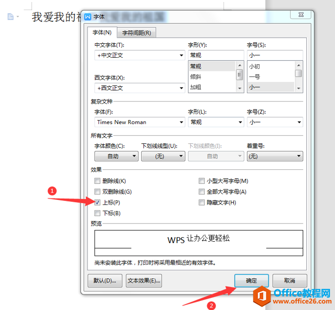 文字技巧—Word文档右上角标注怎么做？