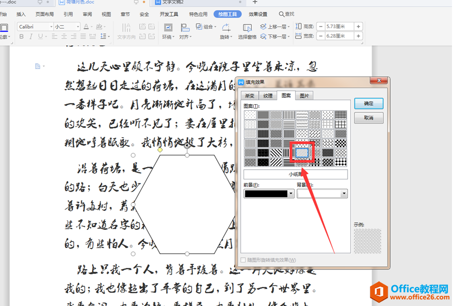 Word文字技巧—Word文档怎么打马赛克