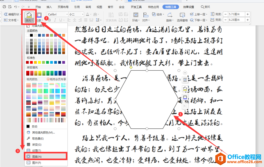 Word文字技巧—Word文档怎么打马赛克