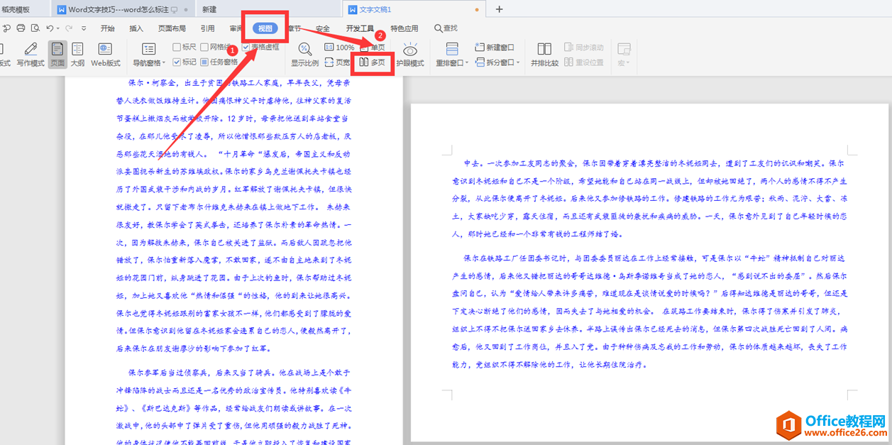 Word文字技巧—如何将纵向和横向设置在同一页面