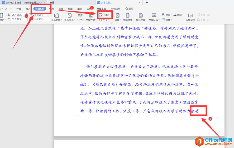 Word文字技巧—如何将纵向和横向设置在同一页面