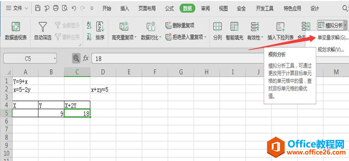 表格技巧—如何用 Excel 解二元一次方程