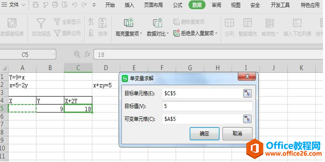 表格技巧—如何用 Excel 解二元一次方程