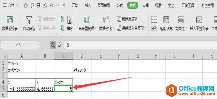 表格技巧—如何用 Excel 解二元一次方程