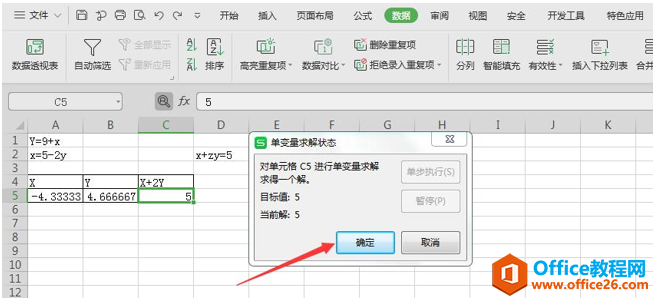 表格技巧—如何用 Excel 解二元一次方程