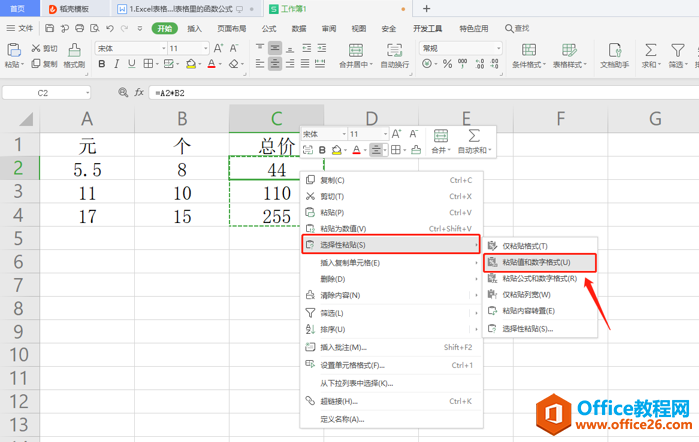 表格技巧—如何取消Excel表格里的函数公式