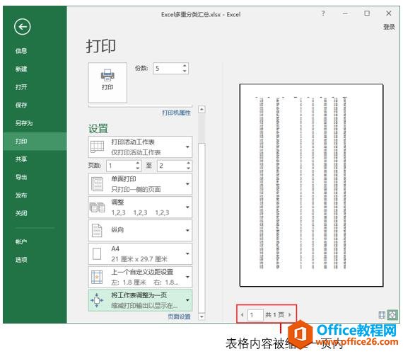 刻意地练习Excel实用打印技巧「例05-1」