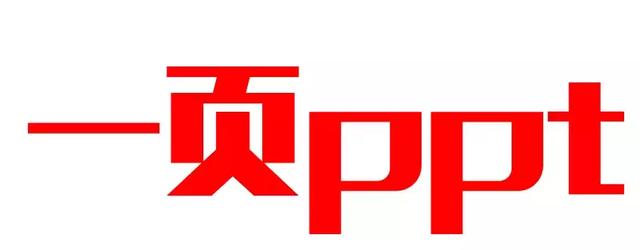 学会这波PPT文字，你就可以出师了！