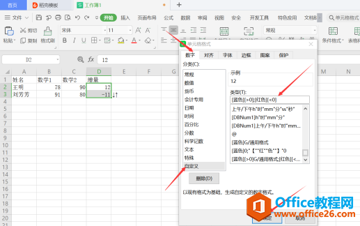 表格技巧—Excel中如何用颜色和符号表示数值增减