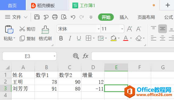 表格技巧—Excel中如何用颜色和符号表示数值增减