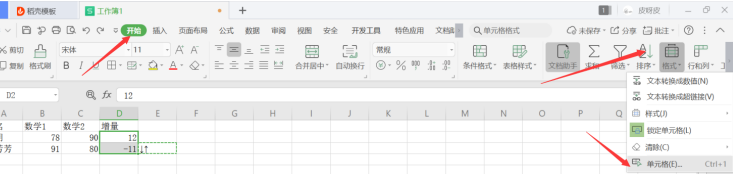 表格技巧—Excel中如何用颜色和符号表示数值增减