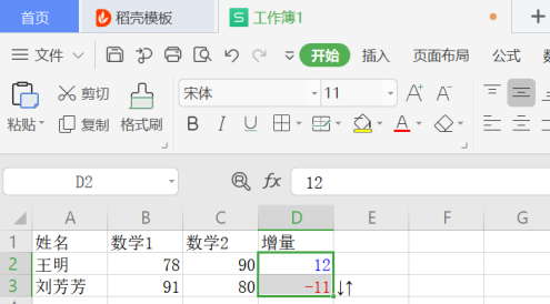 表格技巧—Excel中如何用颜色和符号表示数值增减