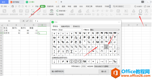 表格技巧—Excel中如何用颜色和符号表示数值增减