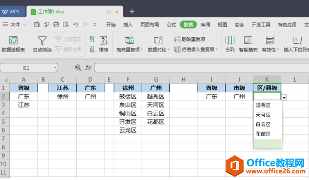 表格技巧—如何在 Excel 中制作多级联动的下拉列表