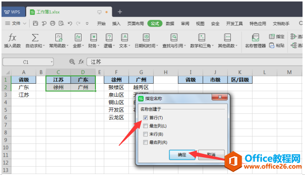 表格技巧—如何在 Excel 中制作多级联动的下拉列表