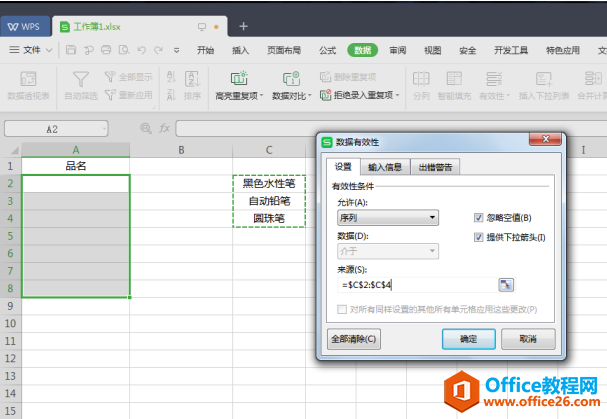 表格技巧—Excel中如何让下拉列表能够自动更新