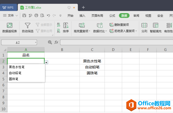 表格技巧—Excel中如何让下拉列表能够自动更新