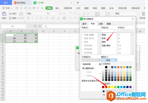 表格技巧—Excel中如何用条件格式突出单元格