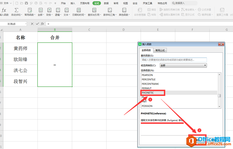 表格技巧—Excel中如何将竖向单元格的内容合并