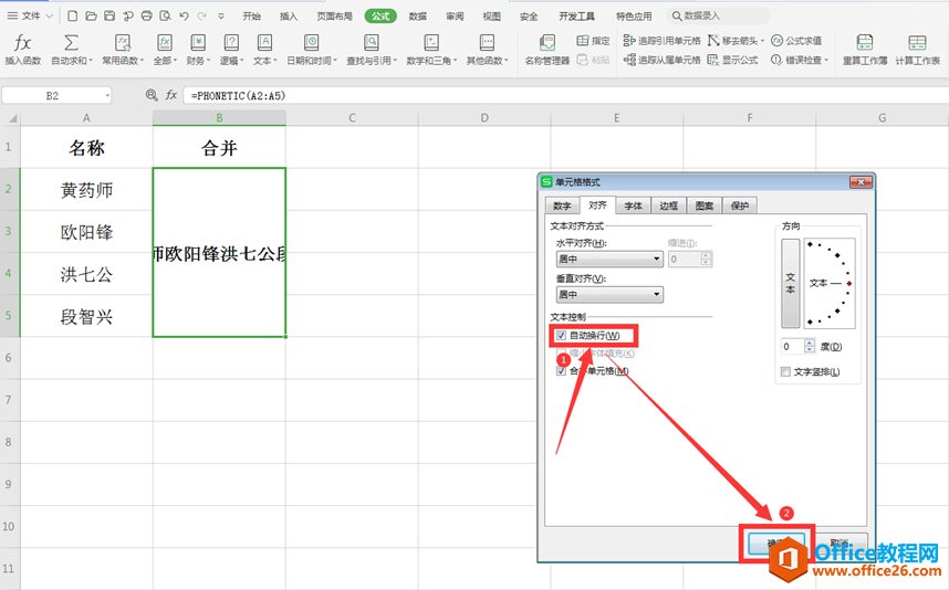 表格技巧—Excel中如何将竖向单元格的内容合并