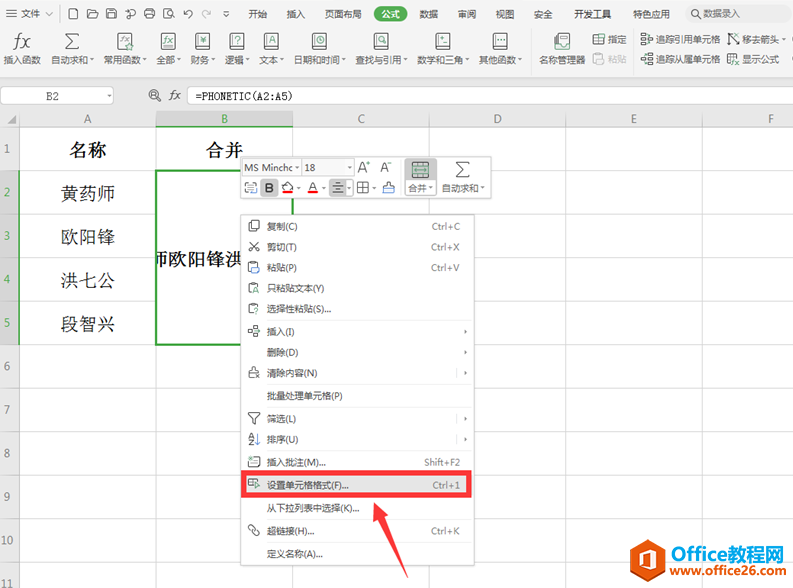 表格技巧—Excel中如何将竖向单元格的内容合并