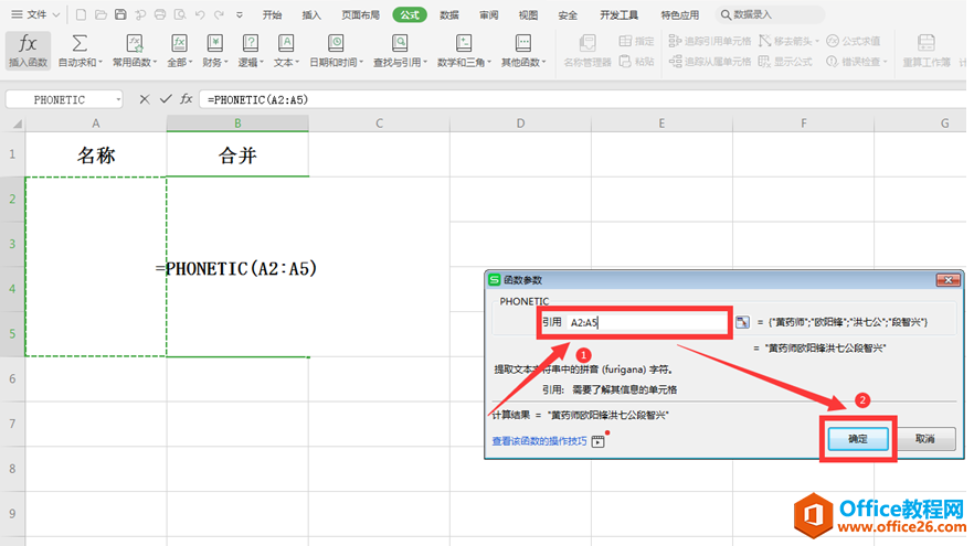 表格技巧—Excel中如何将竖向单元格的内容合并