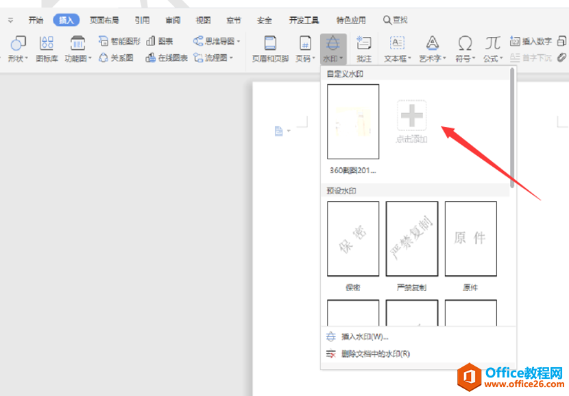 文字技巧—如何将图片设置为Word文档的背景