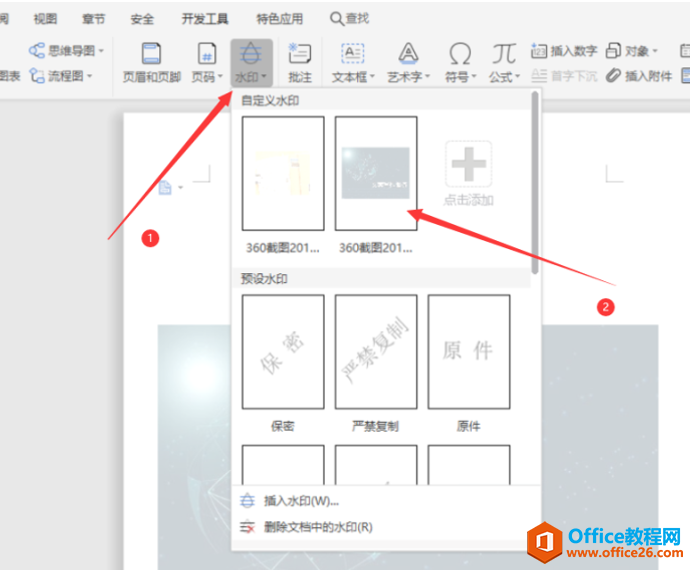 文字技巧—如何将图片设置为Word文档的背景