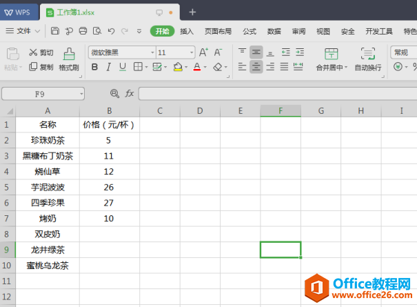 表格技巧—在Excel中输入数据时，设置自动提醒功能的方法