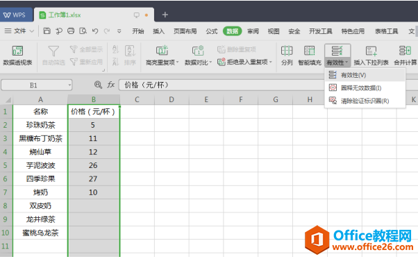 表格技巧—在Excel中输入数据时，设置自动提醒功能的方法