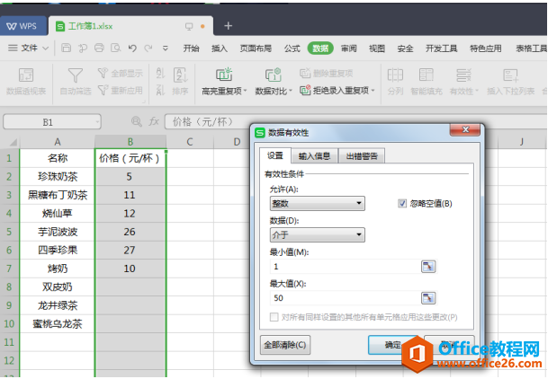 表格技巧—在Excel中输入数据时，设置自动提醒功能的方法