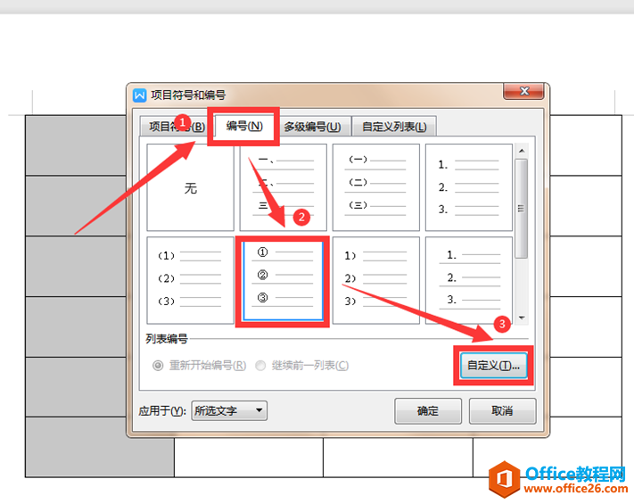 文字技巧—Word表格如何自动填充