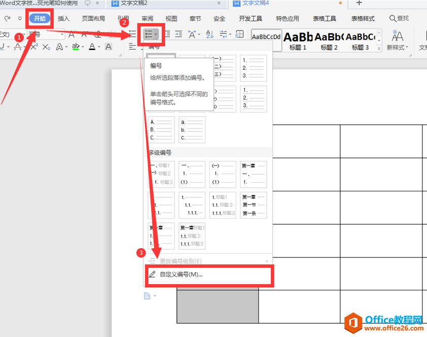 文字技巧—Word表格如何自动填充