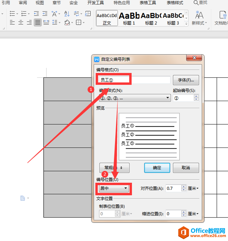 文字技巧—Word表格如何自动填充