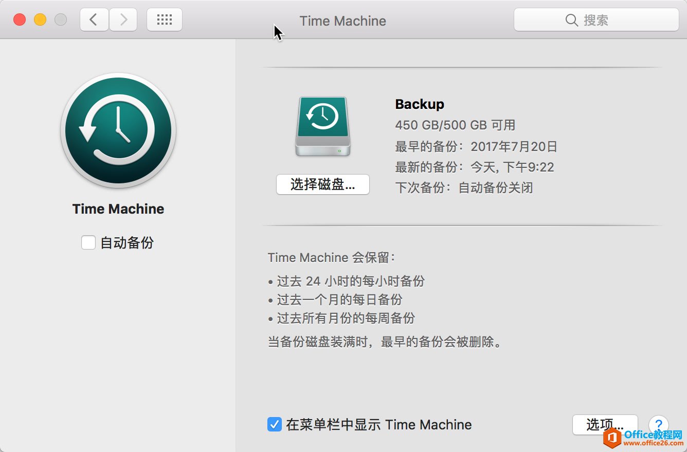 如何修改macOS的Time Machine备份计划