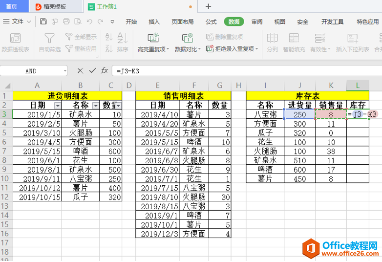 表格技巧—如何用Excel制作进销存表