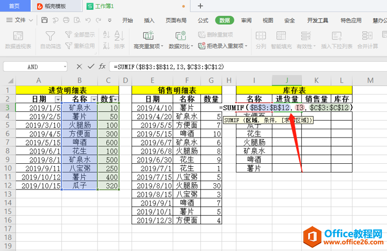 表格技巧—如何用Excel制作进销存表