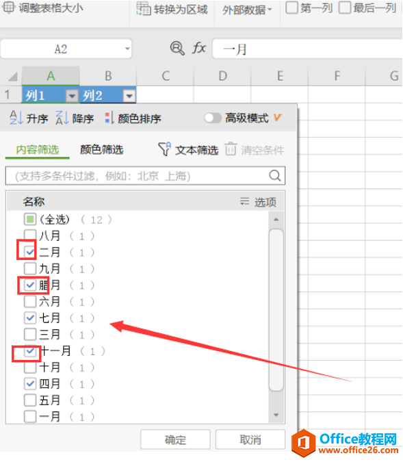 表格技巧—Excel如何复制筛选后的单元格数据