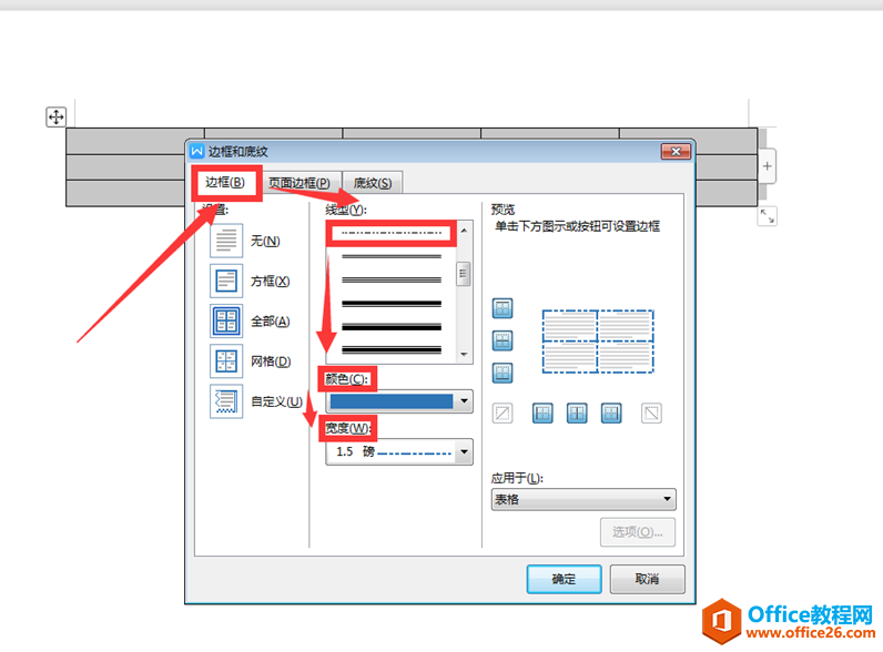 文字技巧—如何设置Word表格的框线样式