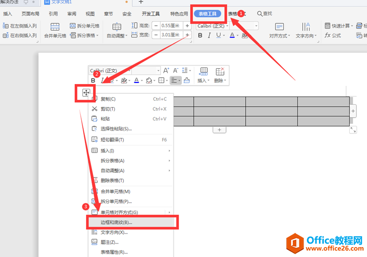 文字技巧—如何设置Word表格的框线样式