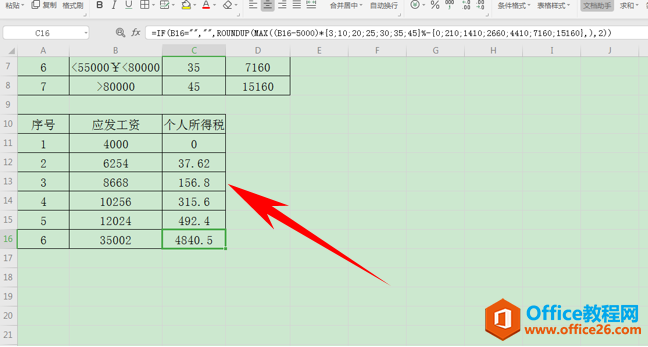 用Excel表格计算员工个人所得税的方法