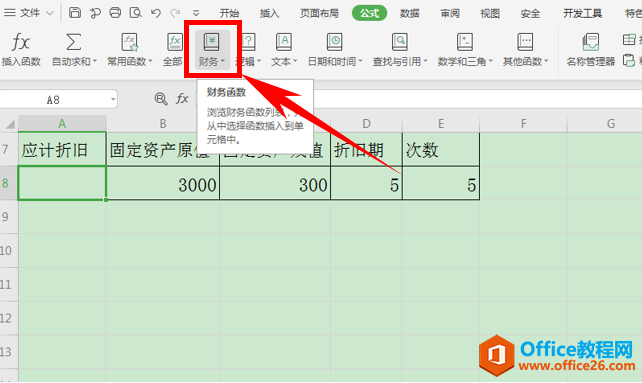 Excel表格技巧—快速计算固定资产折旧