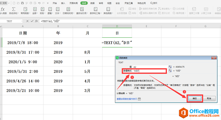 表格技巧—如何从Excel的字符串里提取日期