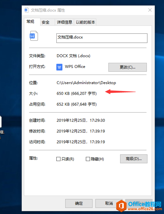 文字技巧—Word文档太大,怎么变小