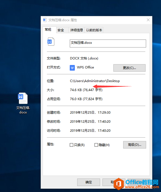 文字技巧—Word文档太大,怎么变小